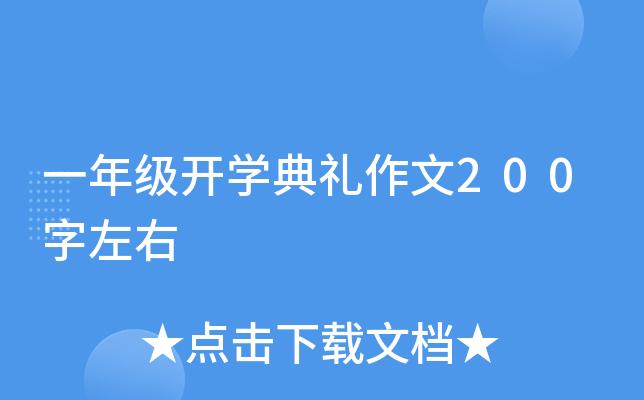 һ꼉(j)_(ki)W(xu)Y200