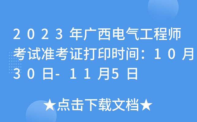 2023V늚⹤̎ԇ(zhn)Cӡr(sh)g1030-115
