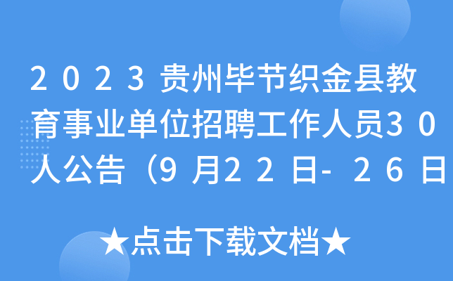 2023Fݮ(ji)hI(y)λƸˆT30˹棨922-26?qng)?bo)