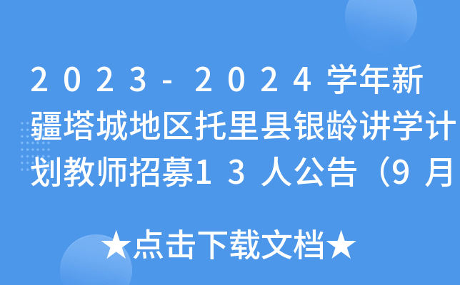 2023-2024W(xu)½ǵ؅^(q)hygvW(xu)Ӌ̎ļ13˹棨915սֹ