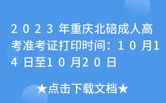 2023ؑcճ˸߿(zhn)Cӡr(sh)g10141020
