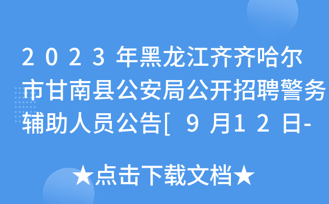 2023RRиϿhֹ_(ki)Ƹ(w)oˆT[912-13?qng)?bo)]