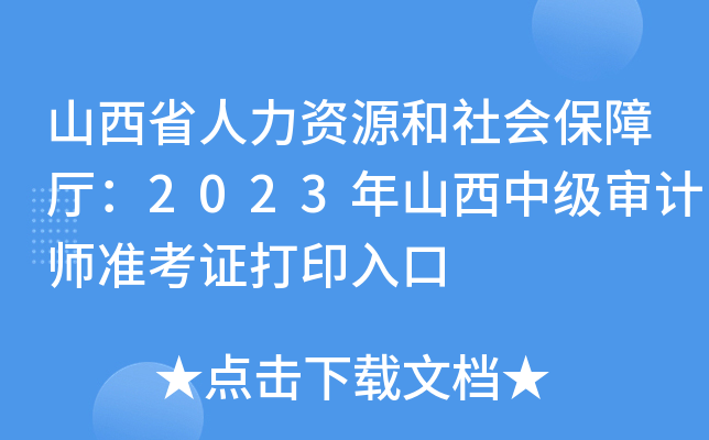 ɽʡYԴ(hu)Ϗd2023ɽм(j)Ӌ(j)(zhn)Cӡ