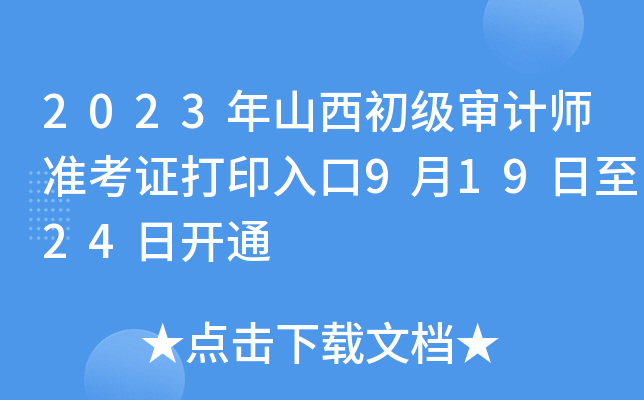2023ɽӋ(j)(zhn)Cӡ91924_ͨ