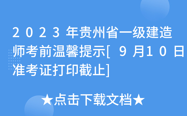 2023Fʡһ쎟ǰܰʾ[910՜(zhn)Cӡֹ]