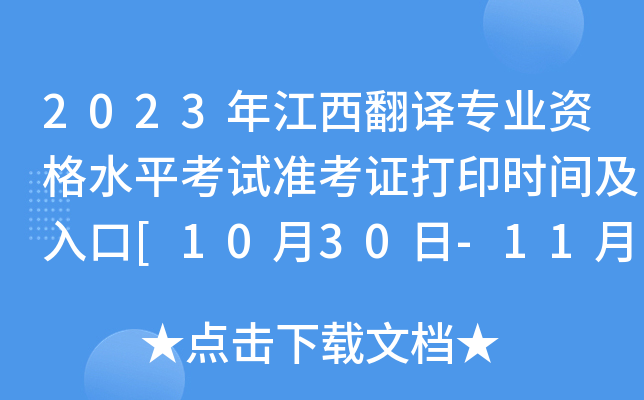2023꽭gI(y)Yˮƽԇ(zhn)Cӡr(sh)g[1030-113]