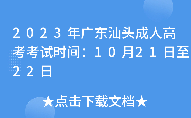 2023V|^˸߿ԇr(sh)g102122