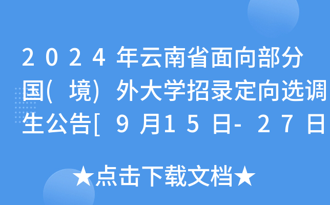 2024ʡ򲿷և(gu)()W(xu)䛶x{(dio)[915-27?qng)?bo)]