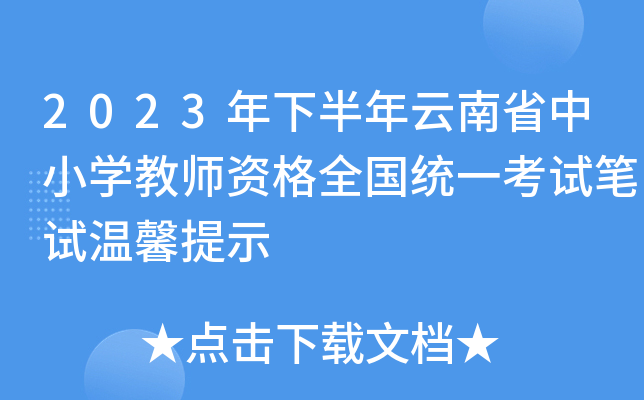 2023°ʡСW(xu)̎Yȫ(gu)y(tng)һԇPԇܰʾ