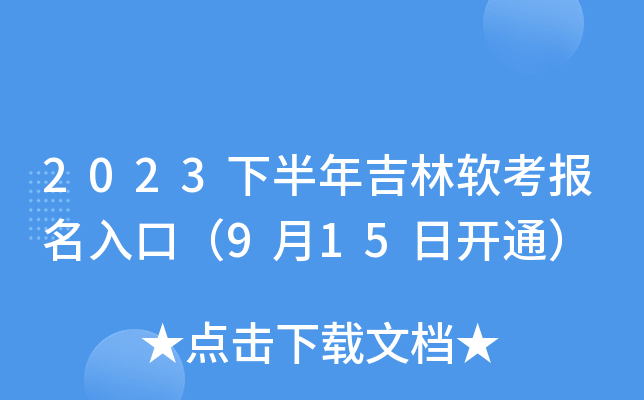 2023°꼪ܛ(bo)ڣ915_(ki)ͨ