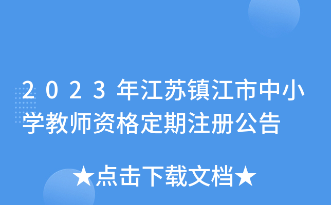 2023꽭K(zhn)СW(xu)̎Yע(c)
