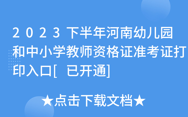 2023°׃@СW(xu)̎YC(zhn)Cӡ[_(ki)ͨ]