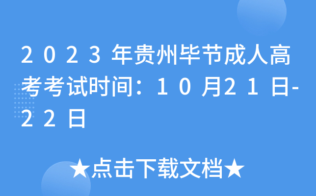 2023Fݮ(ji)˸߿ԇrg1021-22