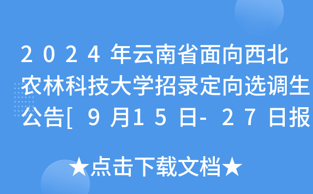 2024ʡr(nng)ֿƼW(xu)䛶x{(dio)[915-27Ո]