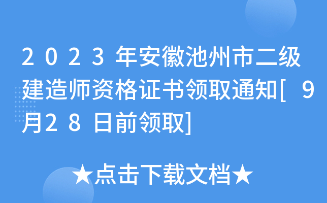 2023갲ճж(j)쎟YC(sh)I(lng)ȡ֪ͨ[928ǰI(lng)ȡ]