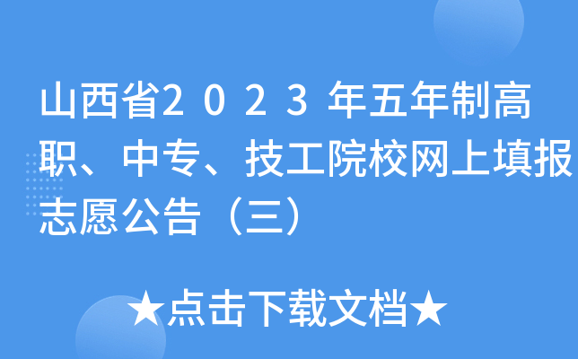 ɽʡ2023ƸЌԺУW(wng)־Ը棨