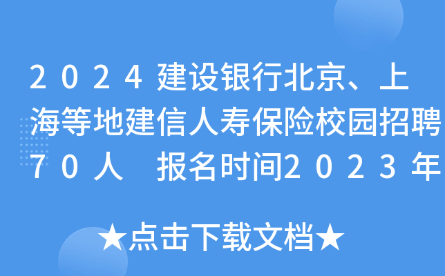 2024O(sh)yбϺȵؽˉ۱U(xin)У@Ƹ70 (bo)r(sh)g20231013սֹ