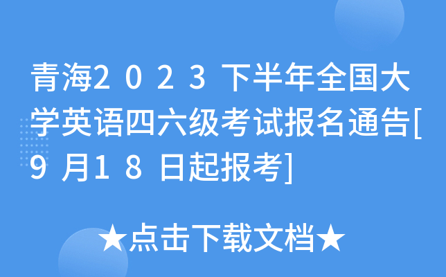 ຣ2023°ȫWӢZԇͨ[918]