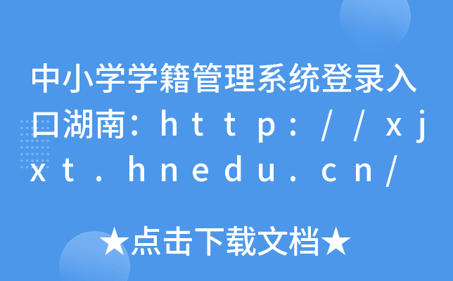СW(xu)W(xu)ϵy(tng)ںϣhttp://xjxt.hnedu.cn/