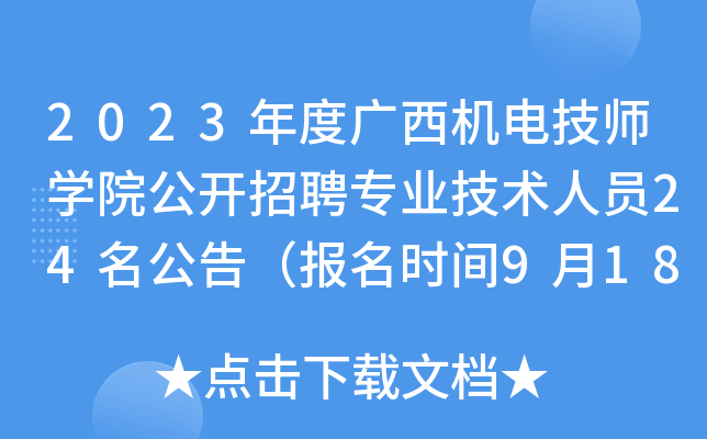 2023ȏVC늼W(xu)Ժ_ƸI(y)g(sh)ˆT24棨rg918-24գ