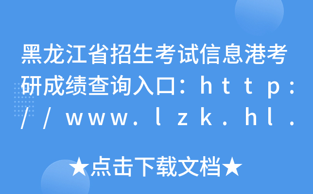 ʡԇϢۿгɿԃ?ni)ڣhttp://www.lzk.hl.cn/