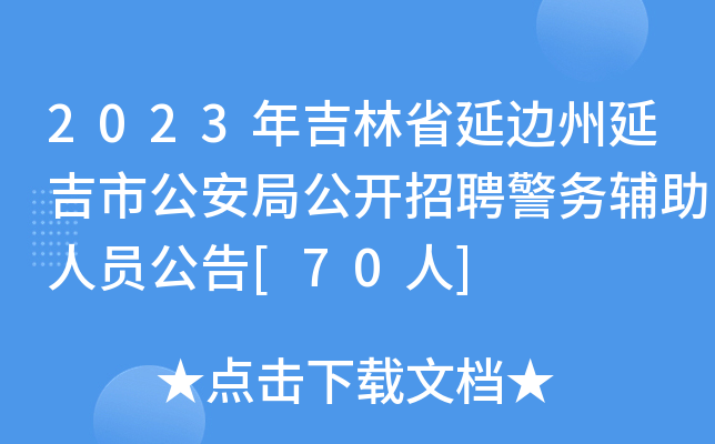 2023꼪ʡ߅Ӽйֹ_(ki)Ƹ(w)oˆT[70]