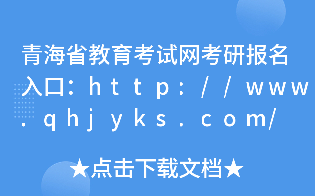 ຣʡԇW(wng)Јڣhttp://www.qhjyks.com/