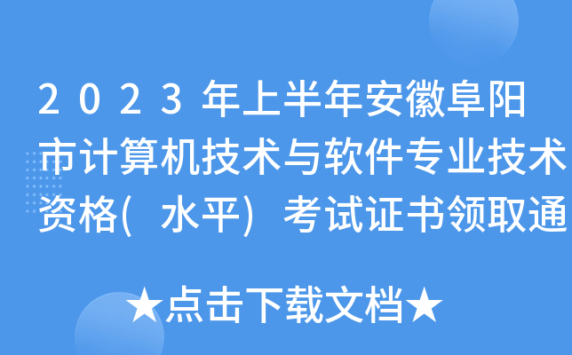 2023ϰ갲ո(yng)Ӌ(j)C(j)g(sh)cܛI(y)g(sh)Y(ˮƽ)ԇCI(lng)ȡ֪ͨ