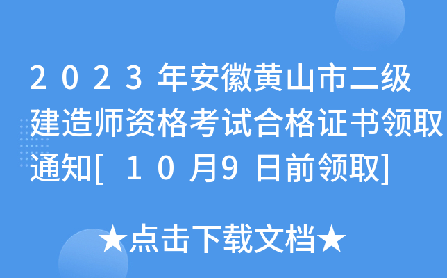 2023갲Sɽж(j)쎟YԇϸCI(lng)ȡ֪ͨ[109ǰI(lng)ȡ]