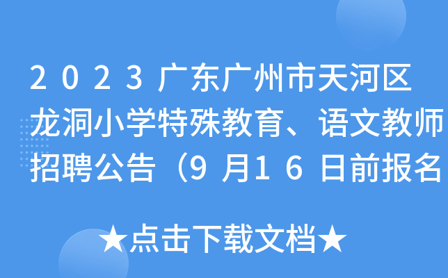 2023V|VӅ^(q)СW(xu)ZĽ̎Ƹ棨916ǰ(bo)