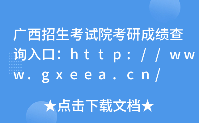VԇԺгɿԃ?ni)ڣhttp://www.gxeea.cn/