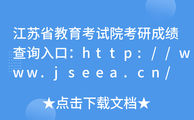 KʡԇԺгɿ(j)ԃ(xn)?ni)ڣhttp://www.jseea.cn/