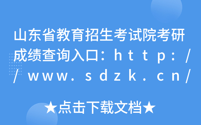 ɽ|ʡԇԺгɿԃ?ni)ڣhttp://www.sdzk.cn/