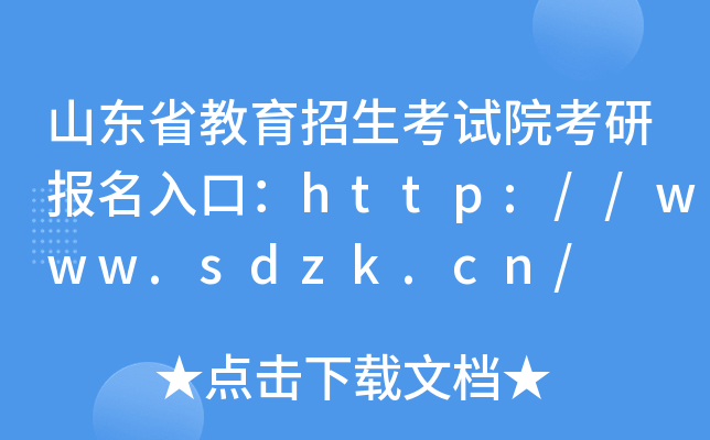ɽ|ʡԇԺЈڣhttp://www.sdzk.cn/
