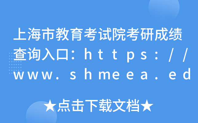 ϺнԇԺгɿԃ?ni)ڣhttps://www.shmeea.edu.cn/