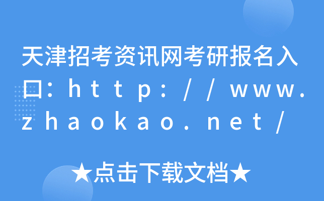 пYӍW(wng)Ј(bo)ڣhttp://www.zhaokao.net/