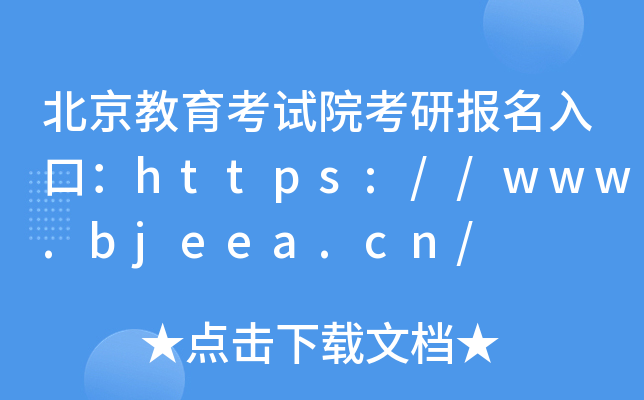 ԇԺЈ(bo)ڣhttps://www.bjeea.cn/