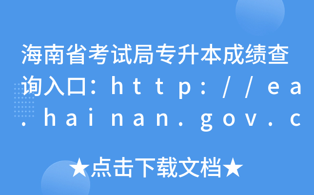ʡԇ֌ɿԃ?ni)ڣhttp://ea.hainan.gov.cn/