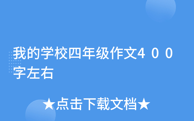 ҵČW(xu)У꼉(j)400