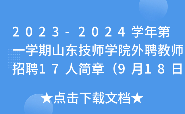 2023-2024WһWɽ|WԺƸ̎Ƹ17˺£918սֹ