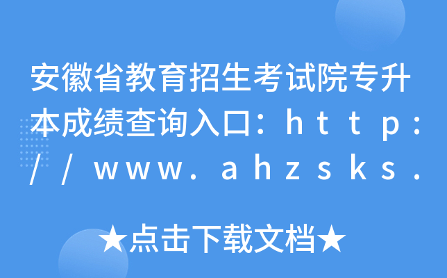 ʡԇԺɿԃڣhttp://www.ahzsks.cn/