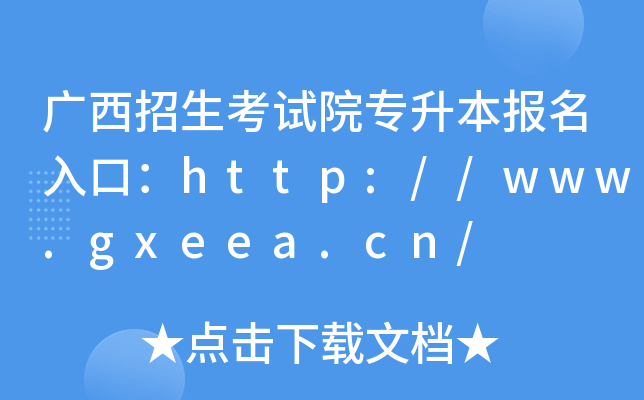 VԇԺڣhttp://www.gxeea.cn/