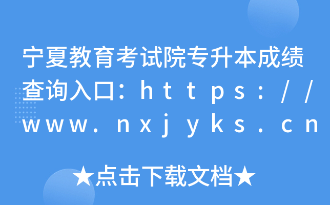ĽԇԺɿԃ?ni)ڣhttps://www.nxjyks.cn/