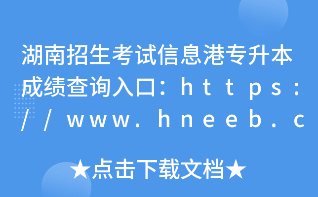 ԇϢی(zhun)ɿ(j)ԃ?ni)ڣhttps://www.hneeb.cn