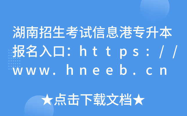 ԇϢیڣhttps://www.hneeb.cn