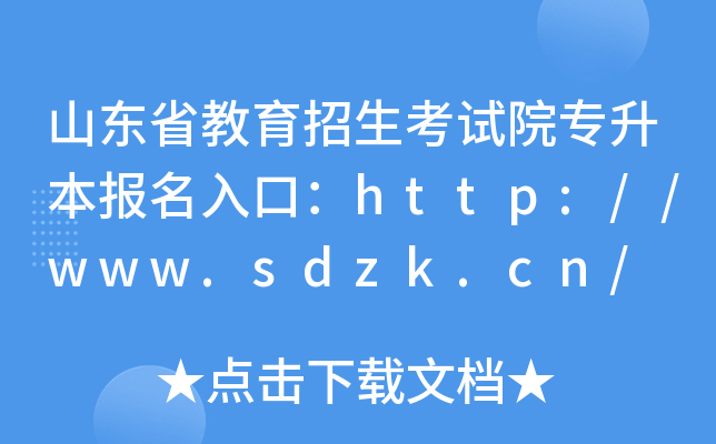ɽ|ʡԇԺ(bo)ڣhttp://www.sdzk.cn/