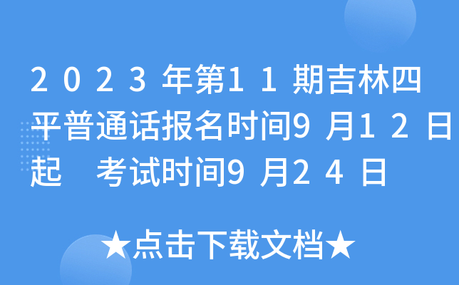 202311ڼƽͨԒ(hu)(bo)r(sh)g912 ԇr(sh)g924