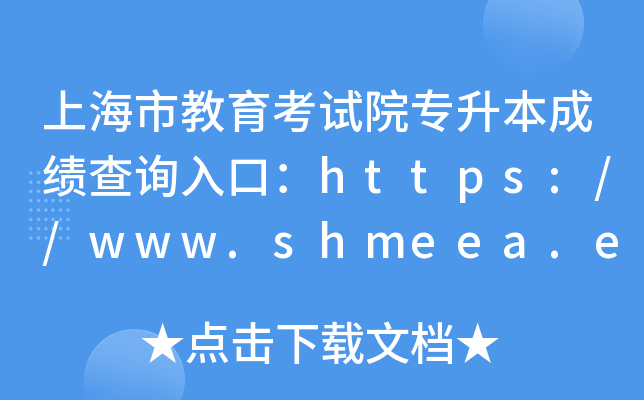 ϺнԇԺɿԃ?ni)ڣhttps://www.shmeea.edu.cn/