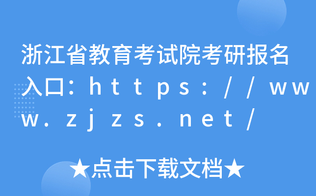 㽭ʡԇԺЈڣhttps://www.zjzs.net/