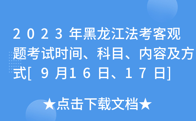 2023������������͹��⿼��ʱ�䡢��Ŀ�����ݼ���ʽ[9��16�ա�17��]